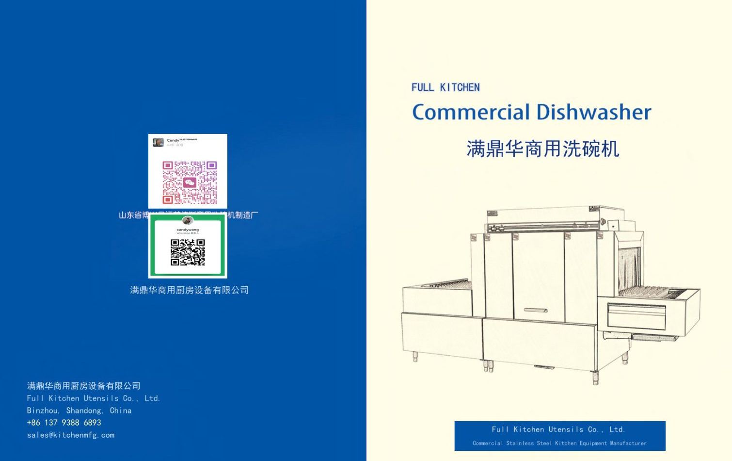 商用洗碗机产品展示