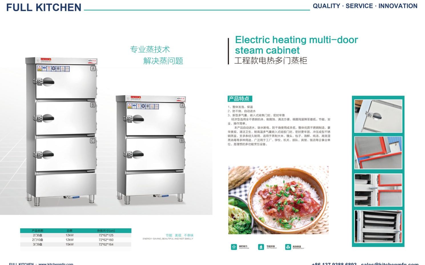 商用蒸柜 / 蒸饭柜